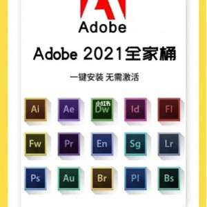 Adobe全家桶2017——2021